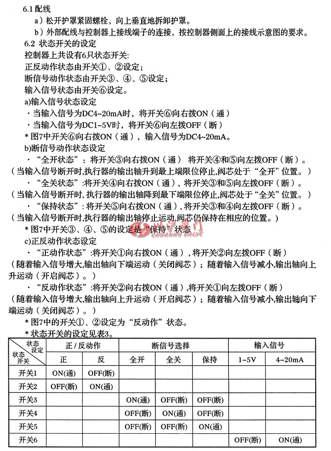 電動小流量調節閥調整方法