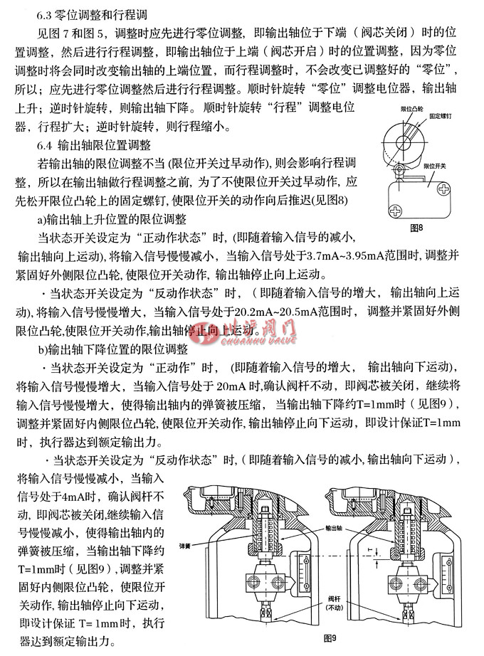 電動小流量調節閥調整方法