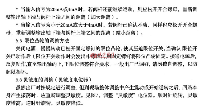 電動小流量調節閥調整方法