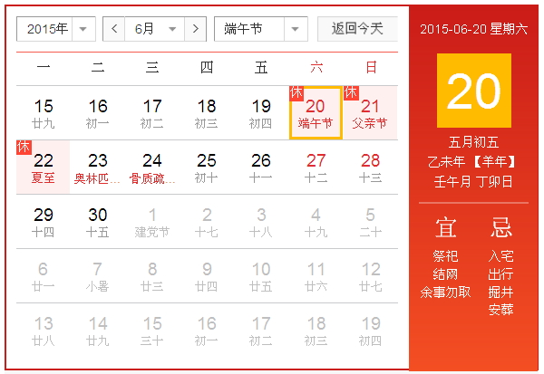 2015年端午節放假安排時間表